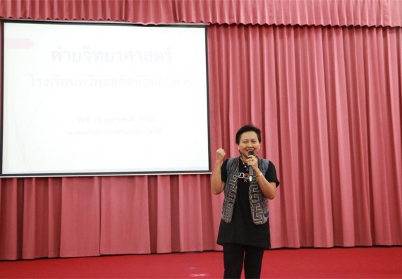 ภาพกิจกรรม ค่ายวิทยาศาสตร์โรงเรียนทรัพย์สถิตย์วิทยาคาร