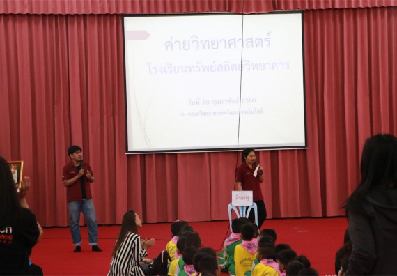 ภาพกิจกรรม ค่ายวิทยาศาสตร์โรงเรียนทรัพย์สถิตย์วิทยาคาร