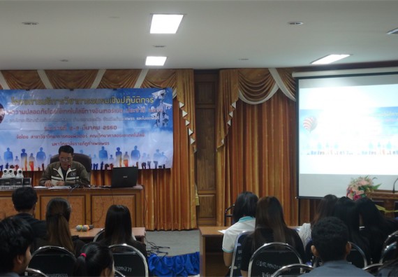 ภาพกิจกรรม โปรแกรมวิชาวิทยาการคอมพิวเตอร์ จัดการอบรมเชิงปฏิบัติการด้านความปลอดภัยโดยใช้เทคโนโลยีทางอินเทอร์เน็ต