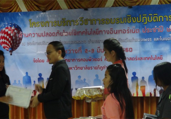 ภาพกิจกรรม โปรแกรมวิชาวิทยาการคอมพิวเตอร์ จัดการอบรมเชิงปฏิบัติการด้านความปลอดภัยโดยใช้เทคโนโลยีทางอินเทอร์เน็ต