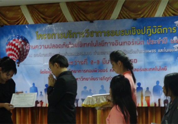 ภาพกิจกรรม โปรแกรมวิชาวิทยาการคอมพิวเตอร์ จัดการอบรมเชิงปฏิบัติการด้านความปลอดภัยโดยใช้เทคโนโลยีทางอินเทอร์เน็ต