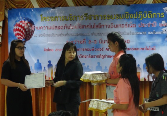 ภาพกิจกรรม โปรแกรมวิชาวิทยาการคอมพิวเตอร์ จัดการอบรมเชิงปฏิบัติการด้านความปลอดภัยโดยใช้เทคโนโลยีทางอินเทอร์เน็ต