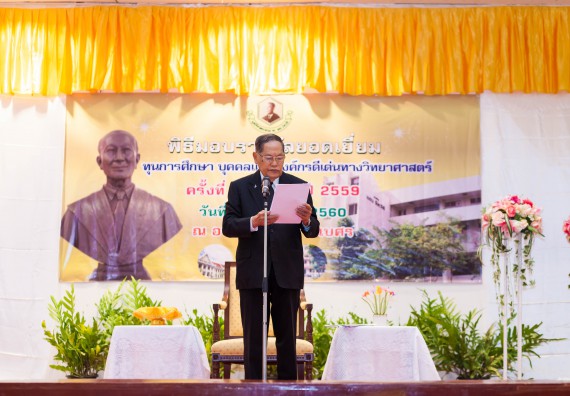 บุคลากรและนักศึกษาคณะวิทยาศาสตร์และเทคโนโลยี  เข้าร่วมงานพิธีมอบรางวัลยอดเยี่ยม ทุนการศึกษาบุคคลและองค์กรดีเด่นทางวิทยาศาสตร์ ประจำปีที่ 49 พ.ศ.2559 มูลนิธิศาสตราจารย์ ดร.แถบ  นีละนิธิ