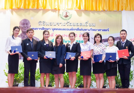 บุคลากรและนักศึกษาคณะวิทยาศาสตร์และเทคโนโลยี  เข้าร่วมงานพิธีมอบรางวัลยอดเยี่ยม ทุนการศึกษาบุคคลและองค์กรดีเด่นทางวิทยาศาสตร์ ประจำปีที่ 49 พ.ศ.2559 มูลนิธิศาสตราจารย์ ดร.แถบ  นีละนิธิ