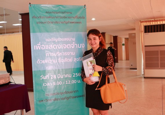 ภาพกิจกรรม คณะวิทยาศาสตร์และเทคโนโลยี เข้าร่วมโครงการฝึกอบรม เรื่อง การป้องกันผลประโยชน์ทับซ้อน