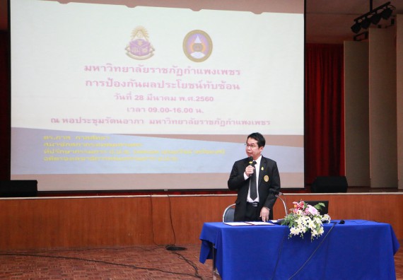 ภาพกิจกรรม คณะวิทยาศาสตร์และเทคโนโลยี เข้าร่วมโครงการฝึกอบรม เรื่อง การป้องกันผลประโยชน์ทับซ้อน