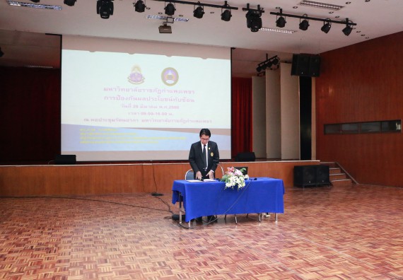 ภาพกิจกรรม คณะวิทยาศาสตร์และเทคโนโลยี เข้าร่วมโครงการฝึกอบรม เรื่อง การป้องกันผลประโยชน์ทับซ้อน