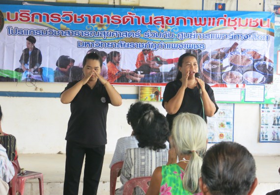 ภาพกิจกรรม ศูนย์บริการทางการแพทย์แผนไทยและการแพทย์ทางเลือก จัดการอบรมการดูแลตนเองด้วยการแพทย์ทางเลือก