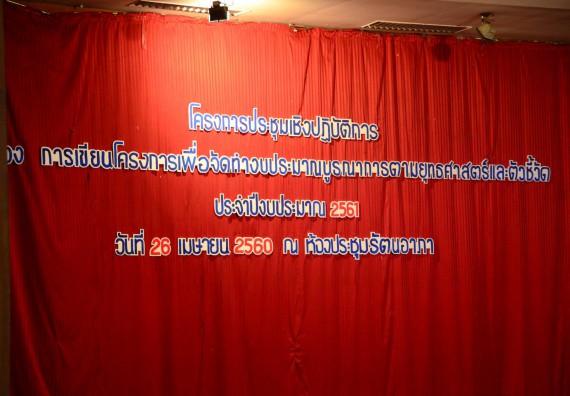 ภาพกิจกรรม คณะวิทยาศาสตร์และเทคโนโลยี เข้าร่วมโครงการประชุมเชิงปฏิบัติการ เรื่อง การเขียนโครงการเพื่อจัดทำงบประมาณบูรณาการตามยุทธศาสตร์และตัวชี้วัด ประจำปีงบประมาณ 2561