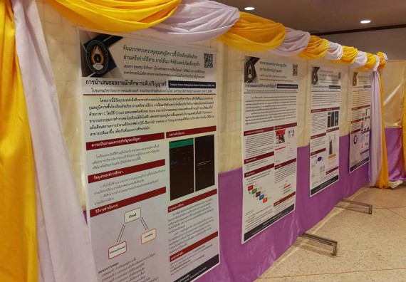 ภาพกิจกรรม โปรแกรมวิชาวิทยาการคอมพิวเตอร์ จัดกิจกรรมเผยแพร่ผลงานวิจัยและนวัตกรรมของนักศึกษาระดับปริญญาตรี