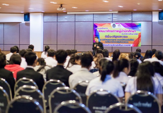 นักศึกษาคณะวิทยาศาสตร์และเทคโนโลยี เข้าร่วม อบรมโครงการพัฒนาศักยภาพผู้นำประจำปีการศึกษา 2560