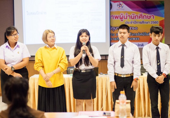 นักศึกษาคณะวิทยาศาสตร์และเทคโนโลยี เข้าร่วม อบรมโครงการพัฒนาศักยภาพผู้นำประจำปีการศึกษา 2560