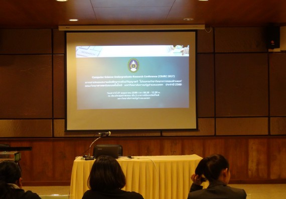 ภาพกิจกรรม โปรแกรมวิชาวิทยาการคอมพิวเตอร์ จัดกิจกรรมเผยแพร่ผลงานวิจัยและนวัตกรรมของนักศึกษาระดับปริญญาตรี