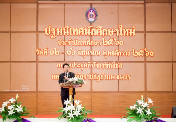 องค์การบริหารนักศึกษา กองพัฒนานักศึกษา จัดโครงการปฐมนิเทศนักศึกษาใหม่ ประจำปีการศึกษา 2560