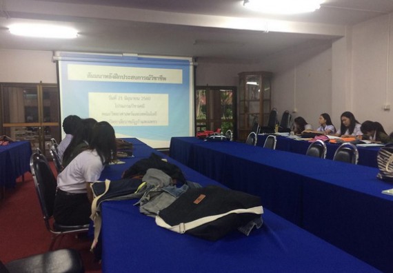 ภาพกิจกรรม โปรแกรมวิชาเคมี จัดการสัมมนานักศึกษาหลังฝึกประสบการณ์วิชาชีพ
