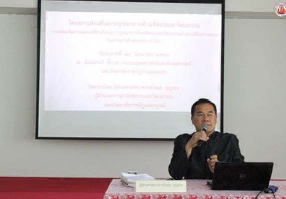 ภาพกิจกรรม คณะวิทยาศาสตร์และเทคโนโลยี เข้าร่วมนำเสนอแนวปฏิบัติที่ดีด้านการบูรณาการศิลปะและวัฒนธรรมกับการเรียนการสอน