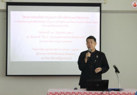 ภาพกิจกรรม คณะวิทยาศาสตร์และเทคโนโลยี เข้าร่วมนำเสนอแนวปฏิบัติที่ดีด้านการบูรณาการศิลปะและวัฒนธรรมกับการเรียนการสอน