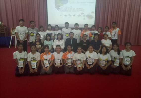 ภาพกิจกรรม โปรแกรมวิชาเคมี จัดกิจกรรมสืบสานวัฒนธรรมประเพณี สานสัมพันธ์เคมีน้องพี่