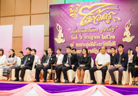 ภาพกิจกรรม คณะวิทยาศาสตร์และเทคโนโลยี เข้าร่วมพิธีไหว้ครู “น้อมจิตวันทาบูชาครู” ประจำปีการศึกษา 2560