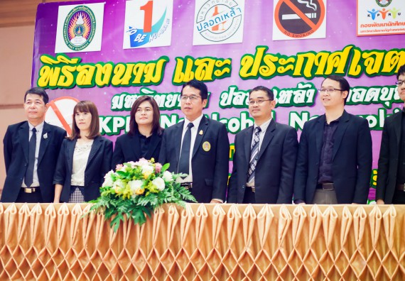 ภาพกิจกรรม คณะวิทยาศาสตร์และเทคโนโลยี เข้าร่วมโครงการวันต่อต้านยาเสพติดโลกและประกาศเจตนารมณ์มหาวิทยาลัยปลอดเหล้า ปลอดบุหรี่