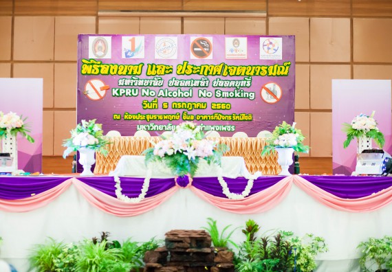 ภาพกิจกรรม คณะวิทยาศาสตร์และเทคโนโลยี เข้าร่วมโครงการวันต่อต้านยาเสพติดโลกและประกาศเจตนารมณ์มหาวิทยาลัยปลอดเหล้า ปลอดบุหรี่