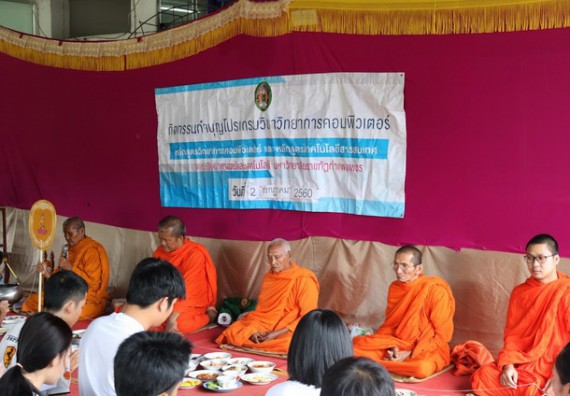 ภาพกิจกรรม โปรแกรมวิชาวิทยาการคอมพิวเตอร์ จัดกิจกรรมเสริมสร้างคุณธรรมจริยธรรมสำหรับนักศึกษา