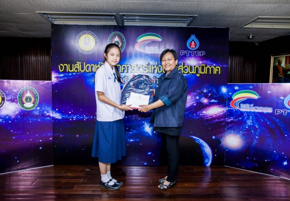 พิธีมอบรางวัล ในงานสัปดาห์วิทยาศาสตร์แห่งชาติ ส่วนภูมิภาค ประจำปี 2560
