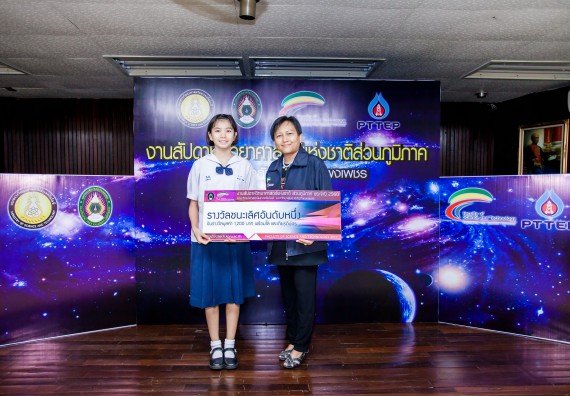 พิธีมอบรางวัล ในงานสัปดาห์วิทยาศาสตร์แห่งชาติ ส่วนภูมิภาค ประจำปี 2560