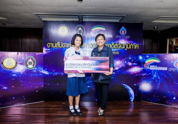 พิธีมอบรางวัล ในงานสัปดาห์วิทยาศาสตร์แห่งชาติ ส่วนภูมิภาค ประจำปี 2560