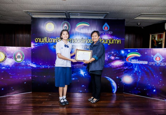พิธีมอบรางวัล ในงานสัปดาห์วิทยาศาสตร์แห่งชาติ ส่วนภูมิภาค ประจำปี 2560