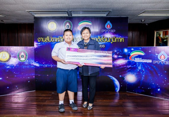 พิธีมอบรางวัล ในงานสัปดาห์วิทยาศาสตร์แห่งชาติ ส่วนภูมิภาค ประจำปี 2560
