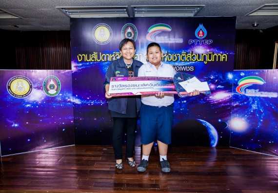 พิธีมอบรางวัล ในงานสัปดาห์วิทยาศาสตร์แห่งชาติ ส่วนภูมิภาค ประจำปี 2560