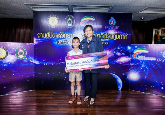 พิธีมอบรางวัล ในงานสัปดาห์วิทยาศาสตร์แห่งชาติ ส่วนภูมิภาค ประจำปี 2560