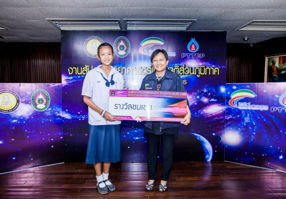 พิธีมอบรางวัล ในงานสัปดาห์วิทยาศาสตร์แห่งชาติ ส่วนภูมิภาค ประจำปี 2560