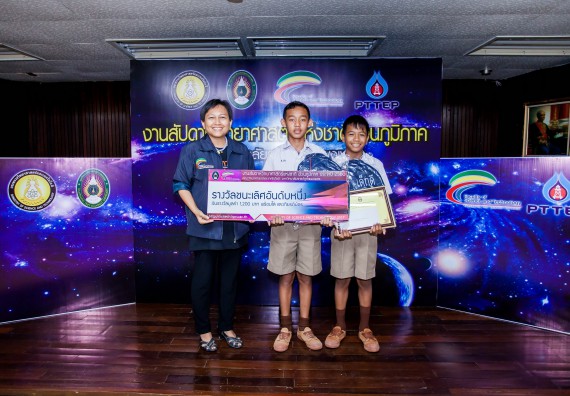 พิธีมอบรางวัล ในงานสัปดาห์วิทยาศาสตร์แห่งชาติ ส่วนภูมิภาค ประจำปี 2560
