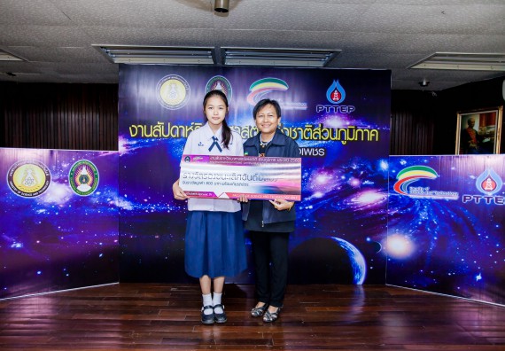 พิธีมอบรางวัล ในงานสัปดาห์วิทยาศาสตร์แห่งชาติ ส่วนภูมิภาค ประจำปี 2560