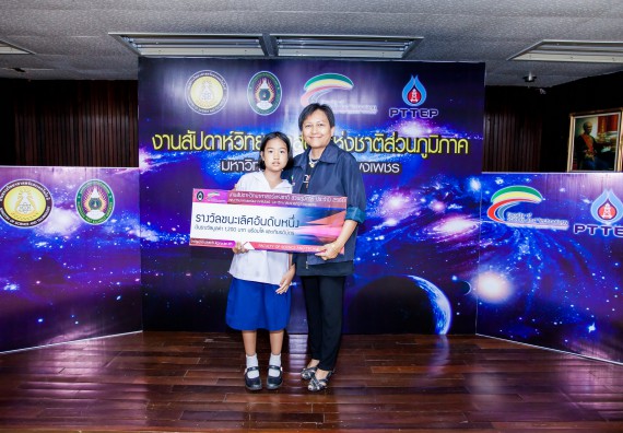 พิธีมอบรางวัล ในงานสัปดาห์วิทยาศาสตร์แห่งชาติ ส่วนภูมิภาค ประจำปี 2560