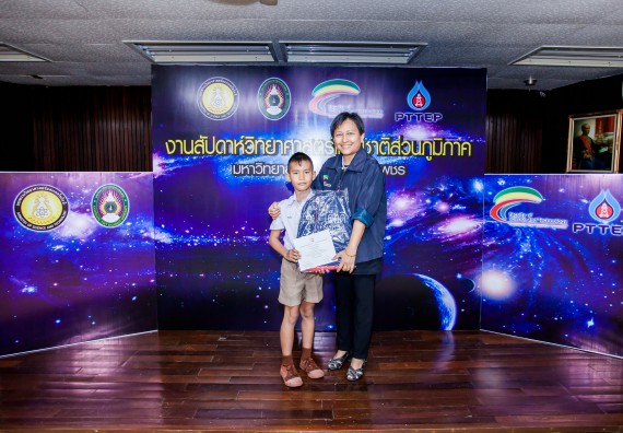 พิธีมอบรางวัล ในงานสัปดาห์วิทยาศาสตร์แห่งชาติ ส่วนภูมิภาค ประจำปี 2560