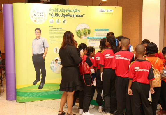 ภาพบรรยากาศการเข้าชมกิจกรรม คาราวานวิทยาศาสตร์ อพวช.