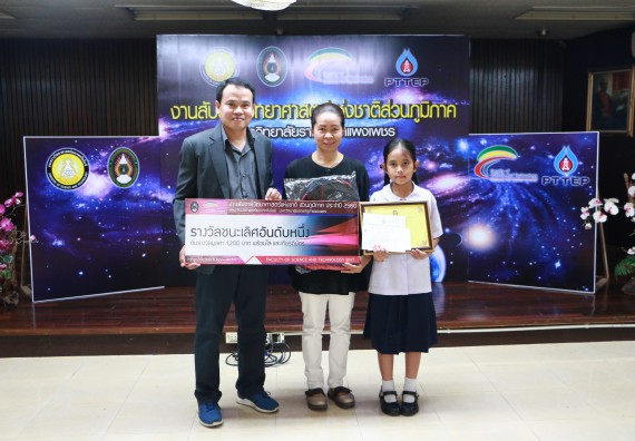 พิธีมอบรางวัล ในงานสัปดาห์วิทยาศาสตร์แห่งชาติ ส่วนภูมิภาค ประจำปี 2560