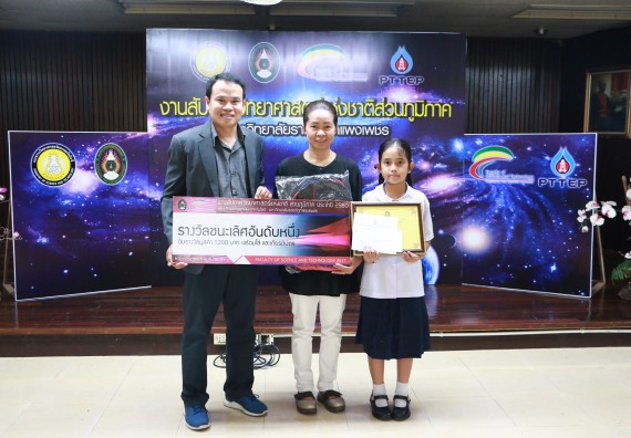 พิธีมอบรางวัล ในงานสัปดาห์วิทยาศาสตร์แห่งชาติ ส่วนภูมิภาค ประจำปี 2560