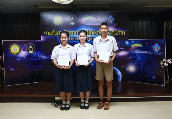 พิธีมอบรางวัล ในงานสัปดาห์วิทยาศาสตร์แห่งชาติ ส่วนภูมิภาค ประจำปี 2560