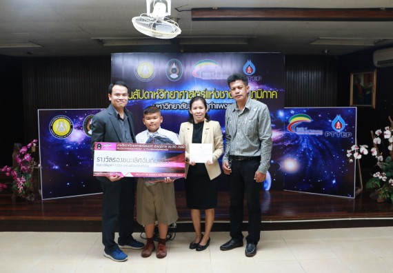 พิธีมอบรางวัล ในงานสัปดาห์วิทยาศาสตร์แห่งชาติ ส่วนภูมิภาค ประจำปี 2560