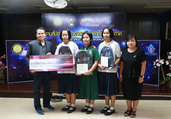พิธีมอบรางวัล ในงานสัปดาห์วิทยาศาสตร์แห่งชาติ ส่วนภูมิภาค ประจำปี 2560