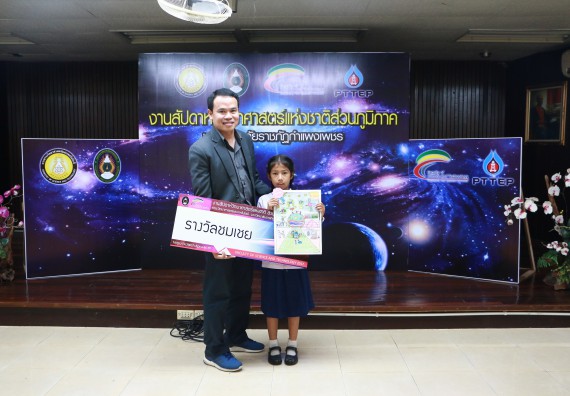 พิธีมอบรางวัล ในงานสัปดาห์วิทยาศาสตร์แห่งชาติ ส่วนภูมิภาค ประจำปี 2560