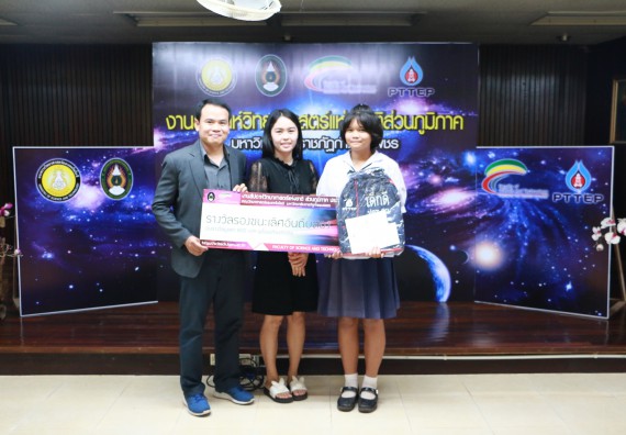 พิธีมอบรางวัล ในงานสัปดาห์วิทยาศาสตร์แห่งชาติ ส่วนภูมิภาค ประจำปี 2560