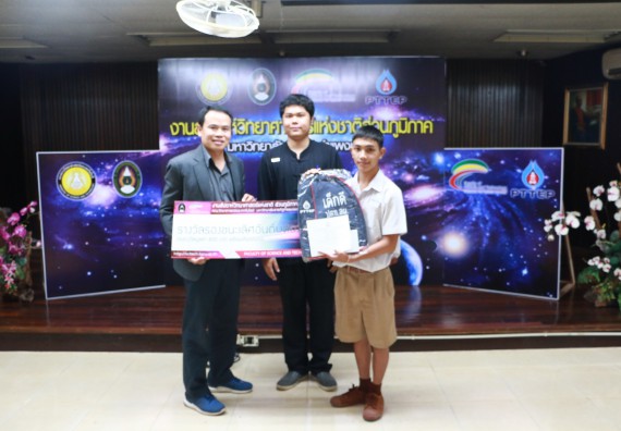 พิธีมอบรางวัล ในงานสัปดาห์วิทยาศาสตร์แห่งชาติ ส่วนภูมิภาค ประจำปี 2560