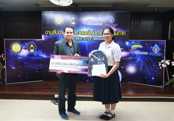 พิธีมอบรางวัล ในงานสัปดาห์วิทยาศาสตร์แห่งชาติ ส่วนภูมิภาค ประจำปี 2560