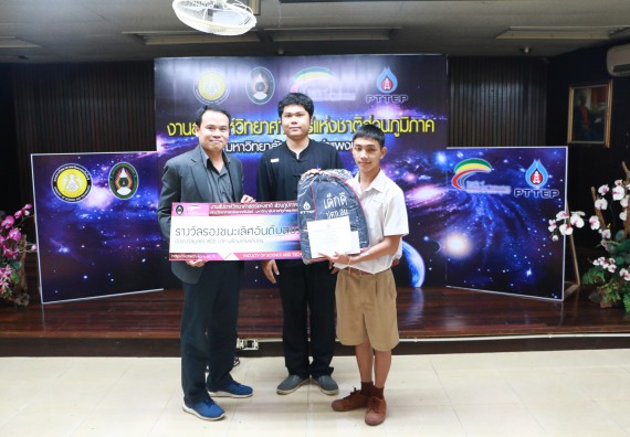พิธีมอบรางวัล ในงานสัปดาห์วิทยาศาสตร์แห่งชาติ ส่วนภูมิภาค ประจำปี 2560
