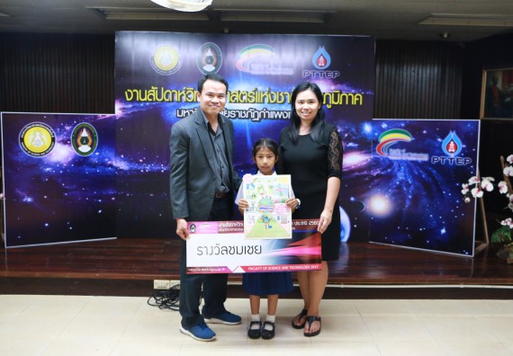 พิธีมอบรางวัล ในงานสัปดาห์วิทยาศาสตร์แห่งชาติ ส่วนภูมิภาค ประจำปี 2560